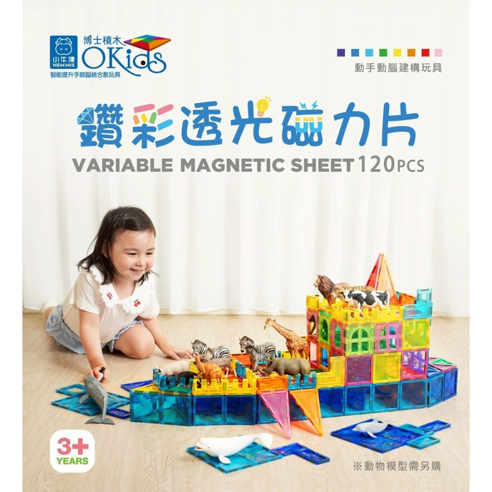 Okids博士積木 鑽彩透光磁力片-120pcs(4D鑽感切割/加厚磁力工藝/STEAM玩具)-細節圖2