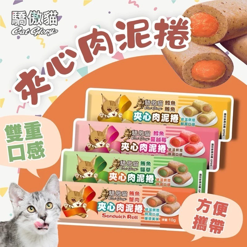 驕傲貓 夾心肉泥捲 10g 貓零嘴 貓零食 肉泥捲 雙重口感 寵物零食-細節圖4