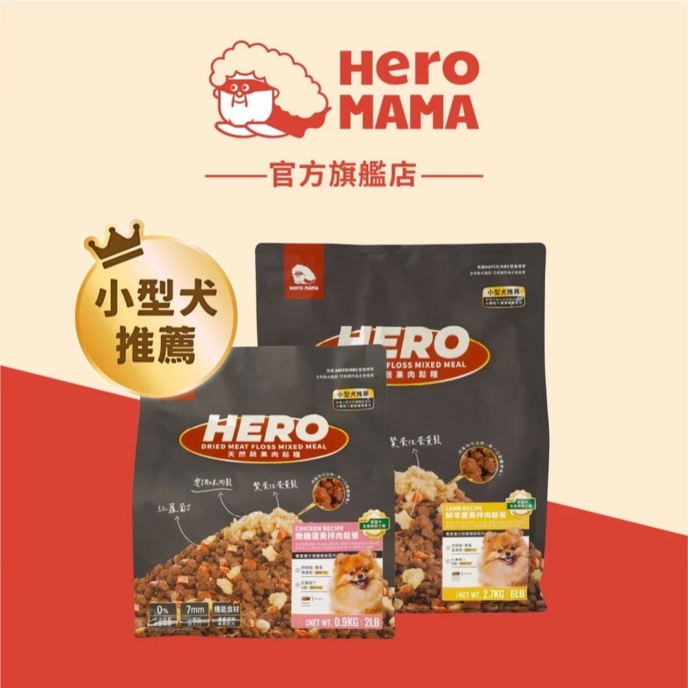 HEROMAMA 天然蔬果肉鬆糧 肉鬆糧 肉鬆凍乾粉 犬糧 狗飼料 凍乾飼料 全齡犬適用 小型犬 小顆粒-細節圖2