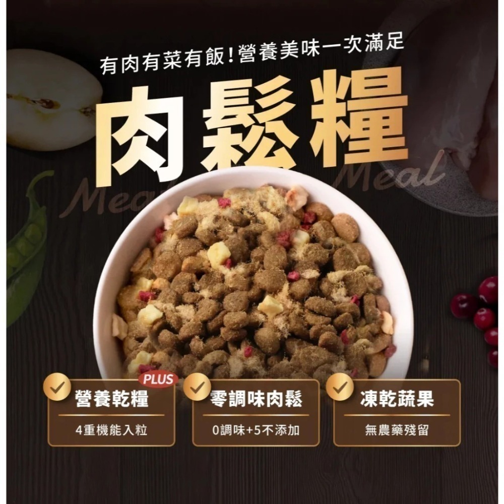 HEROMAMA 天然蔬果肉鬆糧 肉鬆糧 肉鬆凍乾粉 犬糧 狗飼料 凍乾飼料 全齡犬適用 小型犬 小顆粒-細節圖4
