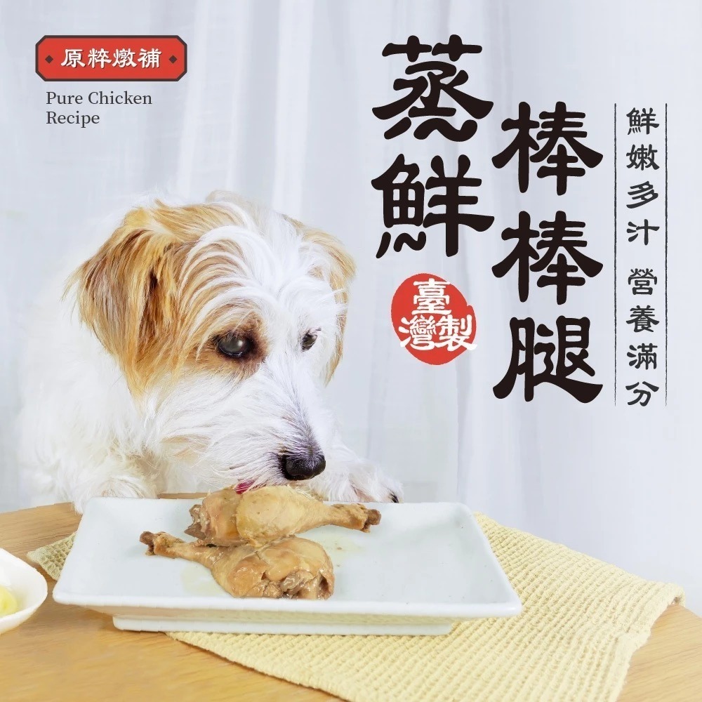 HeroMama 蒸鮮棒棒腿 狗零食 化骨鮮嫩雞腿 寵物零食 化骨 犬零食 零嘴 雞腿-細節圖6