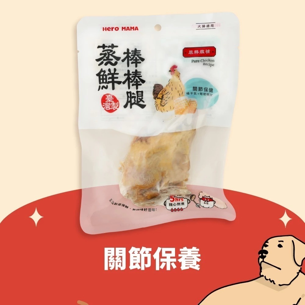 即期優良品 HeroMama 蒸鮮棒棒腿 狗零食 化骨鮮嫩雞腿 寵物零食 化骨 犬零食 零嘴 雞腿-規格圖9