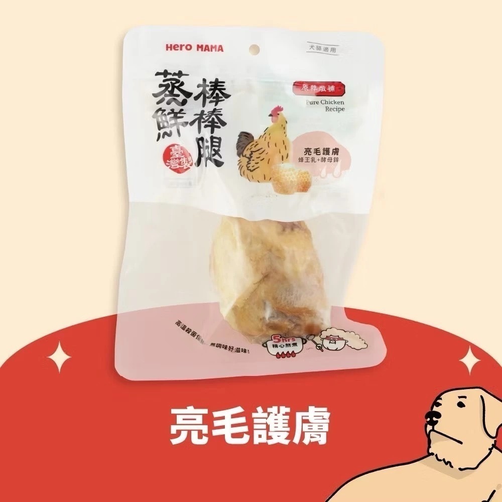 即期優良品 HeroMama 蒸鮮棒棒腿 狗零食 化骨鮮嫩雞腿 寵物零食 化骨 犬零食 零嘴 雞腿-規格圖9