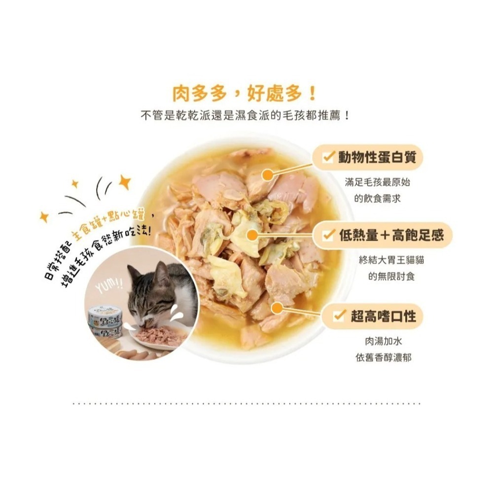汪喵星球 汪喵無膠點心罐 單罐80g 補肉 補水 補機能 點心罐 副食罐-細節圖5