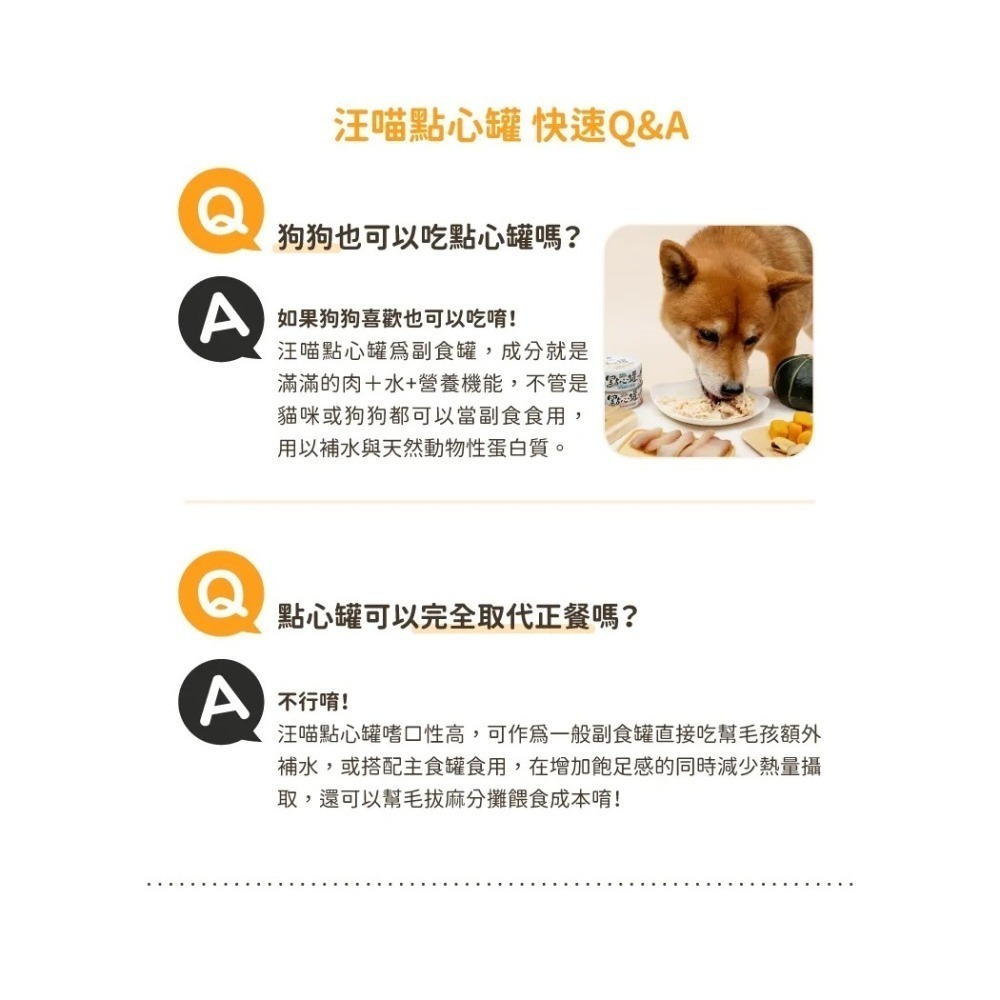 汪喵星球 汪喵無膠點心罐 單罐80g 補肉 補水 補機能 點心罐 副食罐-細節圖6