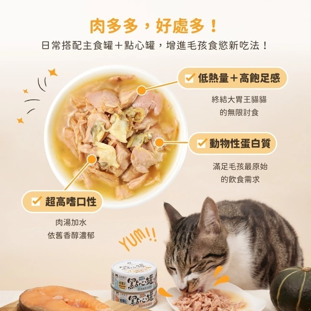 汪喵星球 汪喵無膠點心罐 單罐80g 補肉 補水 補機能 點心罐 副食罐-細節圖3