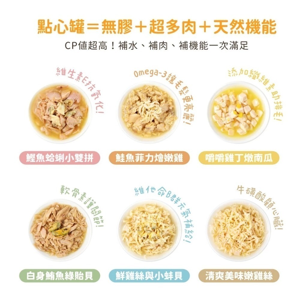 汪喵星球 汪喵無膠點心罐 單罐80g 補肉 補水 補機能 點心罐 副食罐-細節圖4