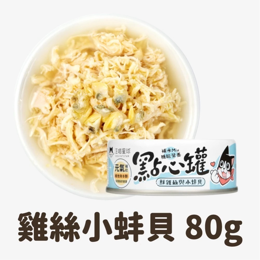 雞絲小蚌貝 80g 元氣補給+