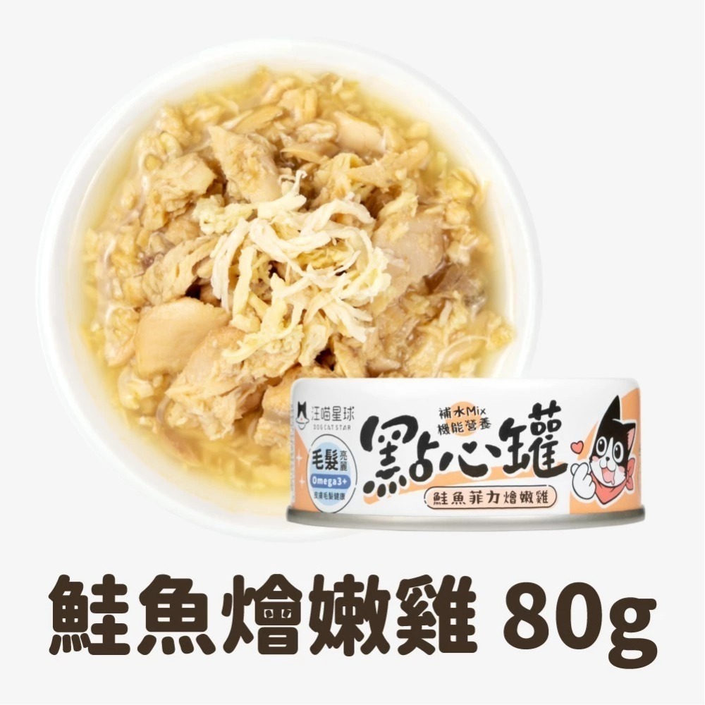 汪喵星球 汪喵無膠點心罐 單罐80g 補肉 補水 補機能 點心罐 副食罐-規格圖11