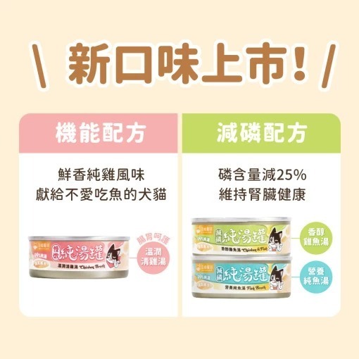 汪喵星球 無膠慢燉純湯罐 單罐 80g 貓罐 貓副食 無膠 湯罐 副食罐-細節圖11