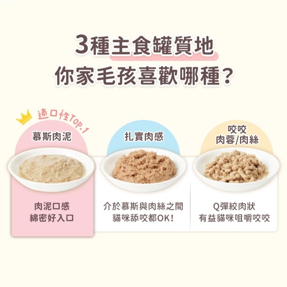 汪喵星球 益菌PRO+ 綿密肉泥 主食罐 80g/165g 主食罐 無膠 貓罐 貓主食 單罐-細節圖3