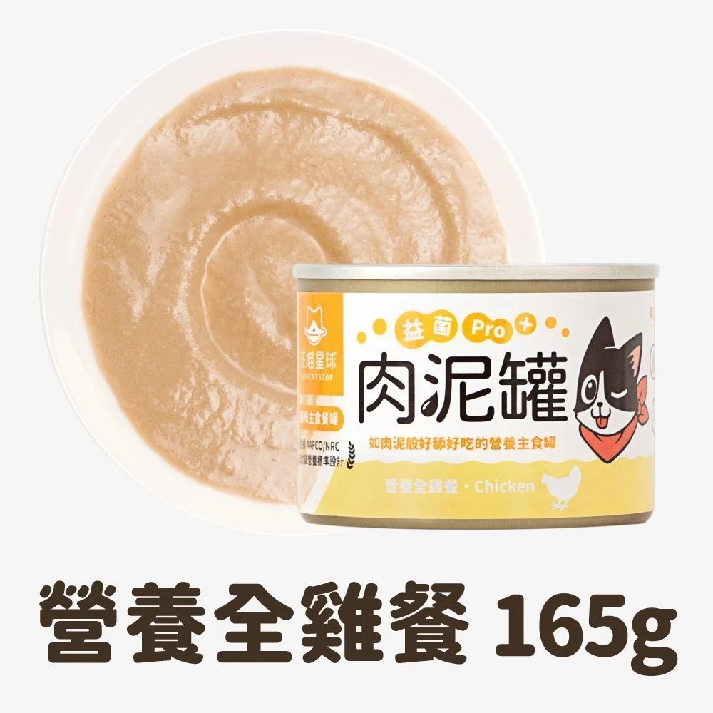 汪喵星球 益菌PRO+ 綿密肉泥 主食罐 80g/165g 主食罐 無膠 貓罐 貓主食 單罐-規格圖11