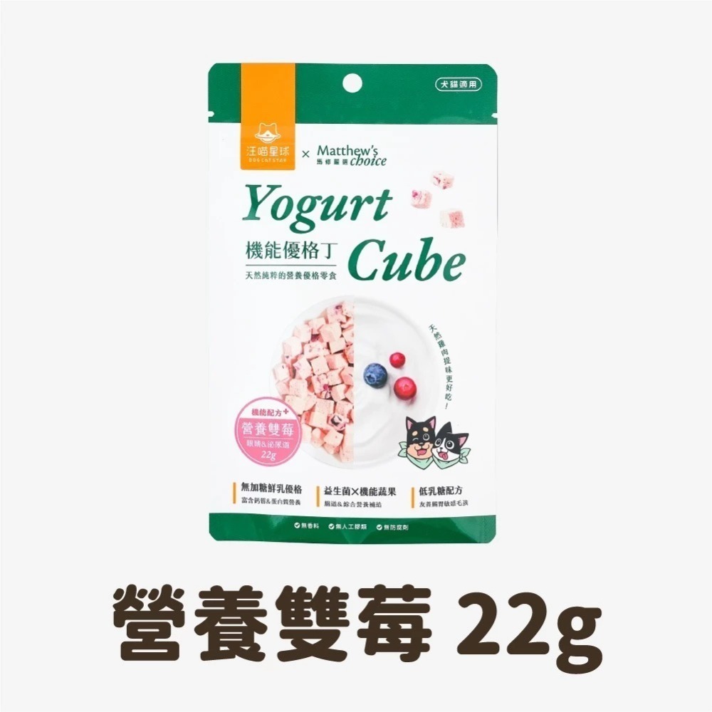 汪喵星球 汪喵星球×馬修嚴選 機能優格丁 零嘴 零食 純天然機能配方+ 貓犬適用 貓零食 狗零食-規格圖11