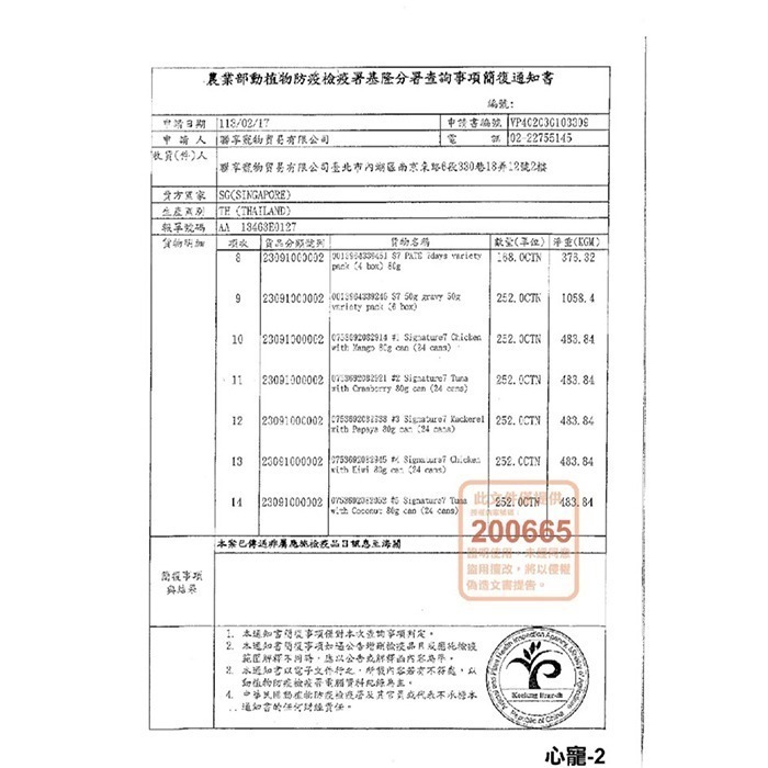 心寵signature7 貓咪水果湯罐 80g 湯罐 貓罐 罐頭 副食罐 泌尿保健化毛配方-細節圖10