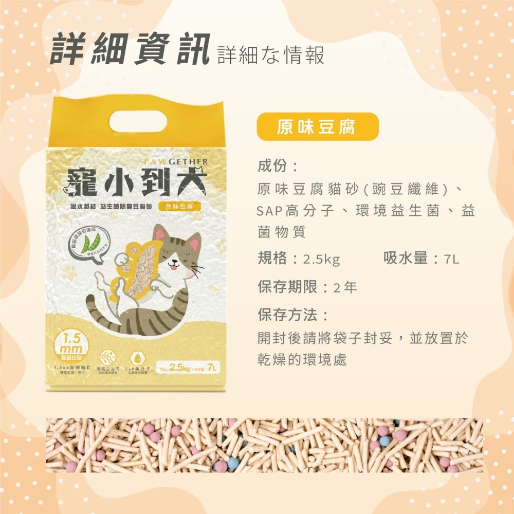 寵小到大 益生菌除臭豆腐貓砂 2.5kg (7L) 豆腐砂 貓砂 環保貓砂 高吸水分子 環境除臭 貓用-細節圖7
