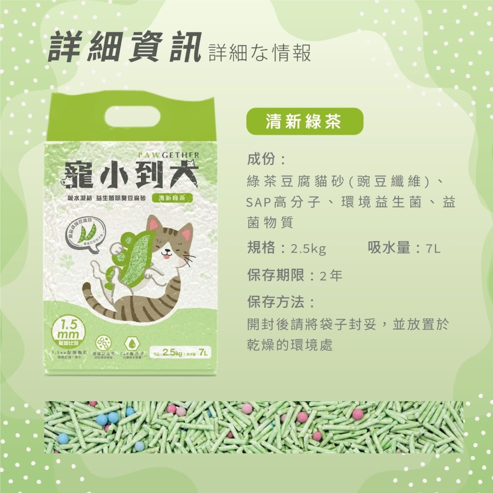 寵小到大 益生菌除臭豆腐貓砂 2.5kg (7L) 豆腐砂 貓砂 環保貓砂 高吸水分子 環境除臭 貓用-細節圖8