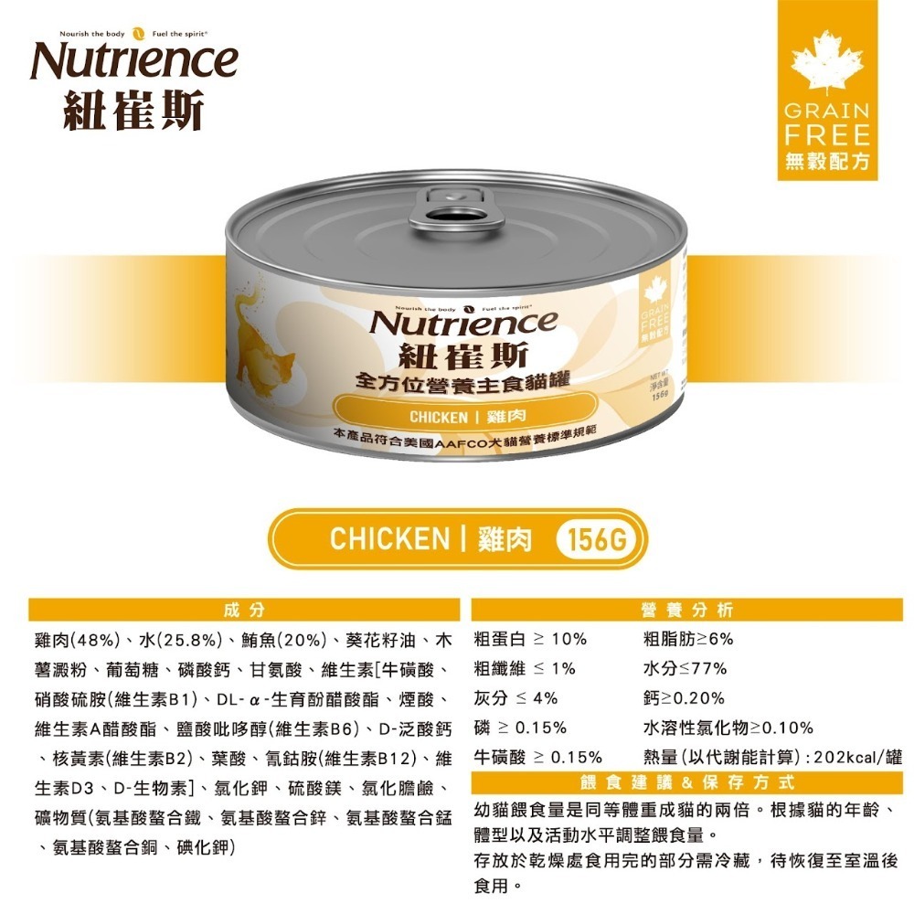 紐崔斯 Nutrience 全方位營養主食貓罐 主食罐 貓 幼貓 成貓-規格圖11