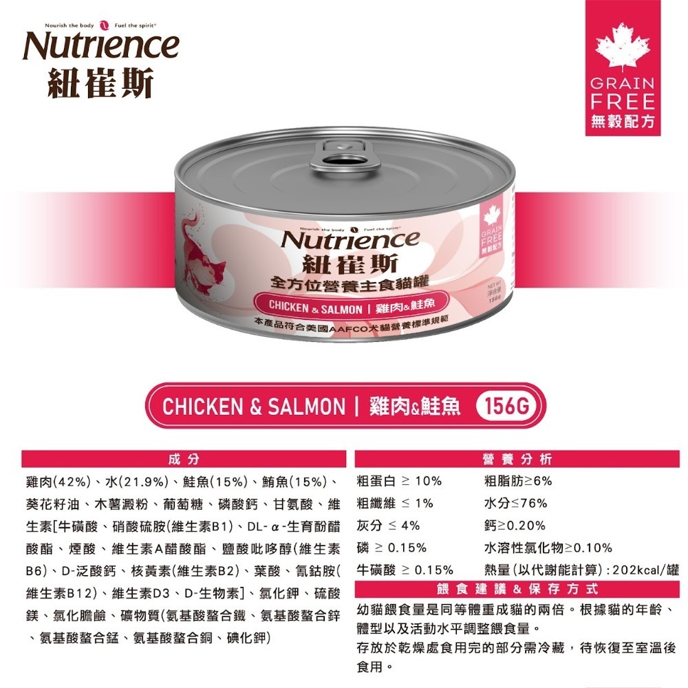 紐崔斯 Nutrience 全方位營養主食貓罐 主食罐 貓 幼貓 成貓-規格圖11