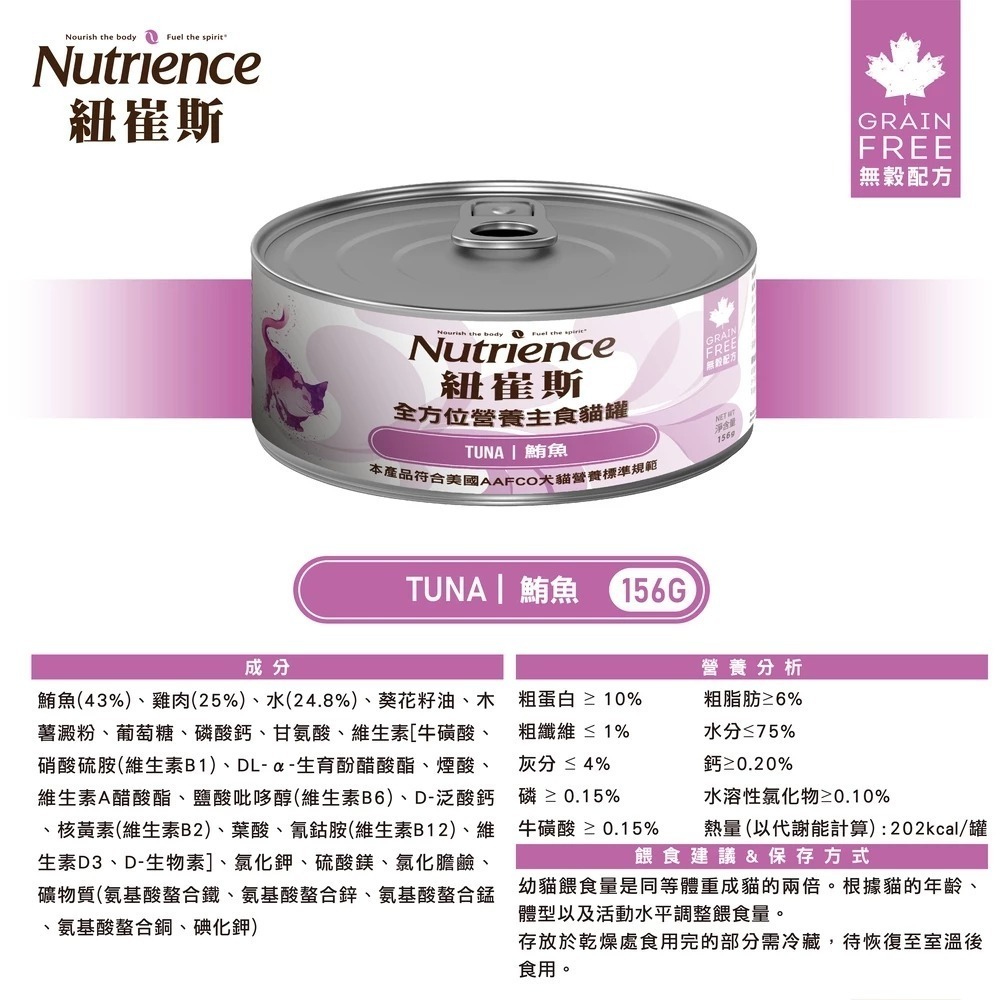 紐崔斯 Nutrience 全方位營養主食貓罐 主食罐 貓 幼貓 成貓-規格圖11