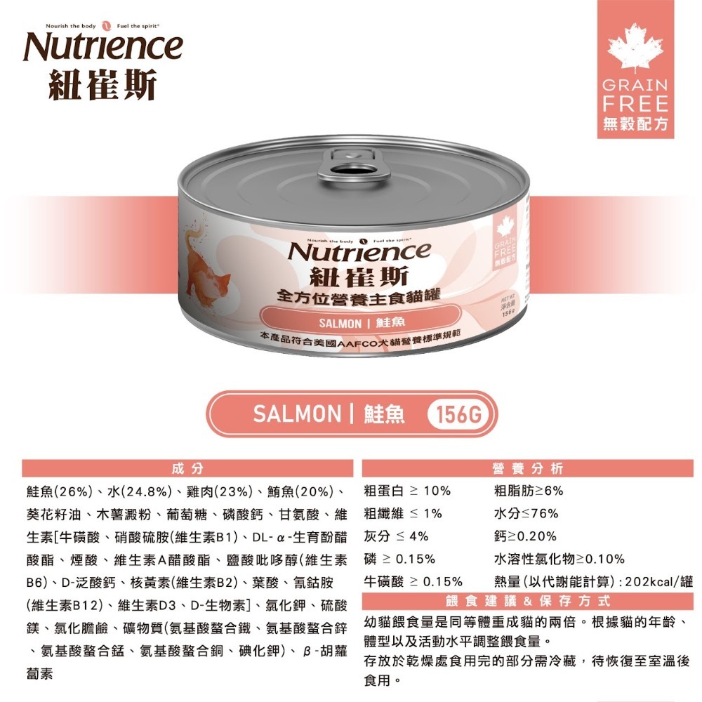 紐崔斯 Nutrience 全方位營養主食貓罐 主食罐 貓 幼貓 成貓-規格圖11