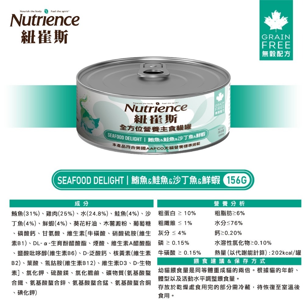 紐崔斯 Nutrience 全方位營養主食貓罐 主食罐 貓 幼貓 成貓-規格圖11