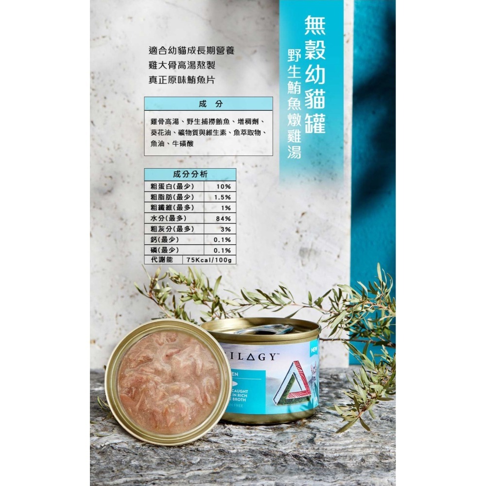 TRILOGY 奇境 無穀燉雞湯貓罐 幼貓 全齡貓 無榖罐 雞燉雞湯罐55g 無穀貓罐 貓湯罐 主食貓罐-細節圖4