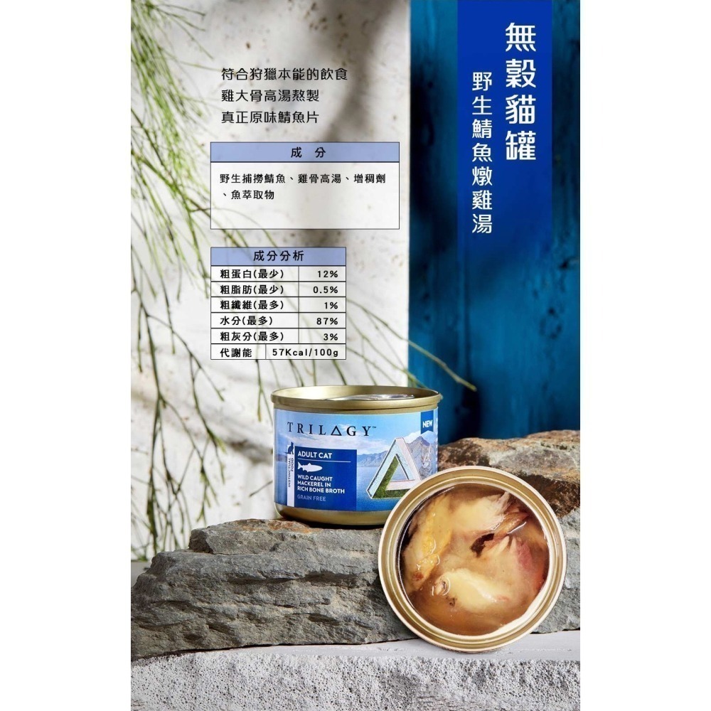 TRILOGY 奇境 無穀燉雞湯貓罐 幼貓 全齡貓 無榖罐 雞燉雞湯罐55g 無穀貓罐 貓湯罐 主食貓罐-細節圖6
