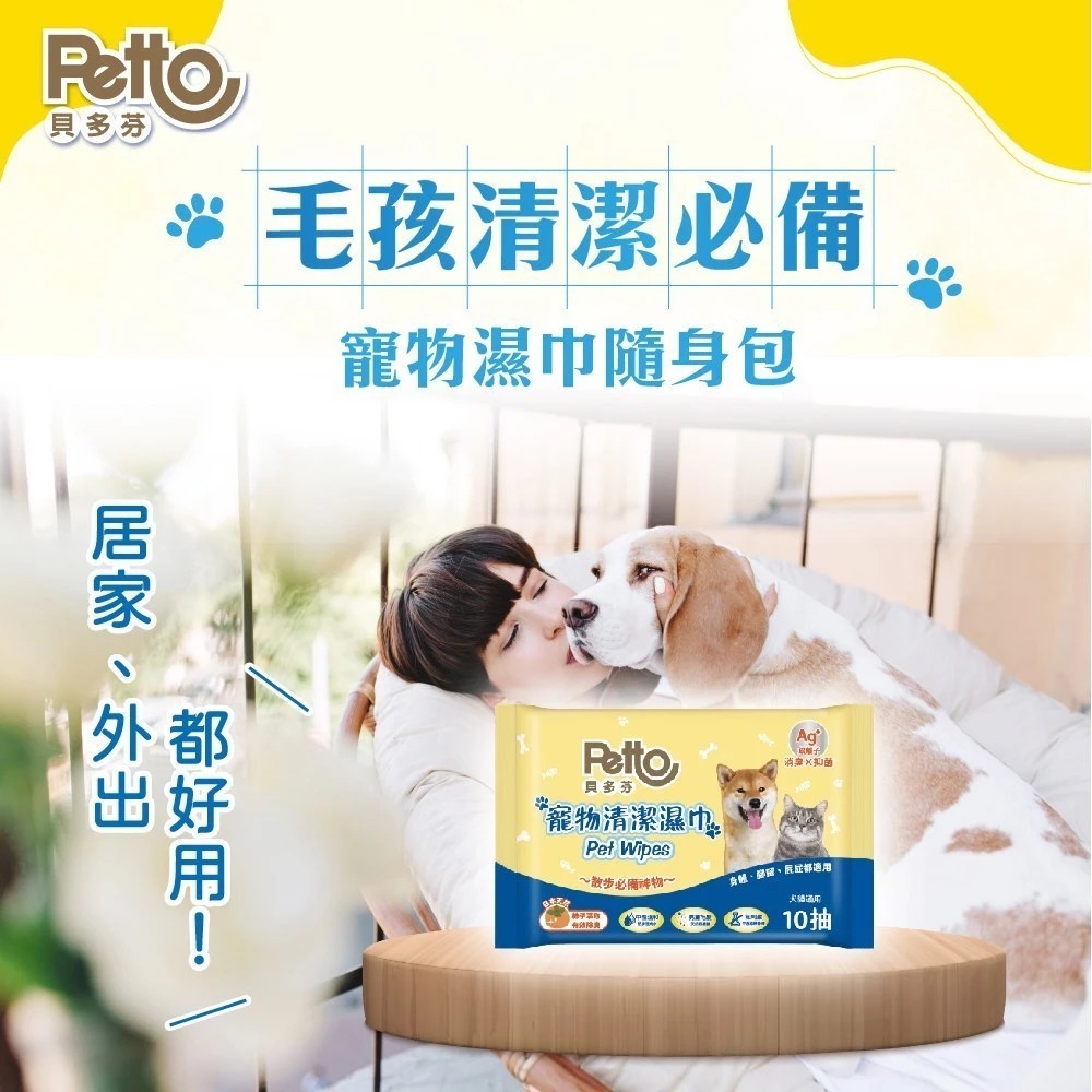 Petto貝多芬 寵物清潔濕巾 10抽 單包 濕紙巾 潔濕巾-細節圖2