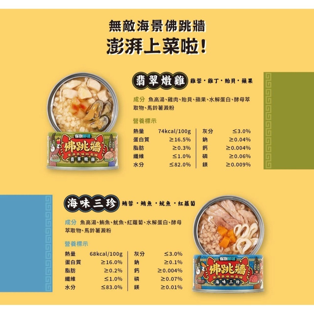 怪獸部落 佛跳牆 澎湃美味四喜罐 80G (貓狗通用) 無膠副食罐 狗副食罐 貓副食 貓咪罐頭 狗狗罐頭 副食罐-細節圖9