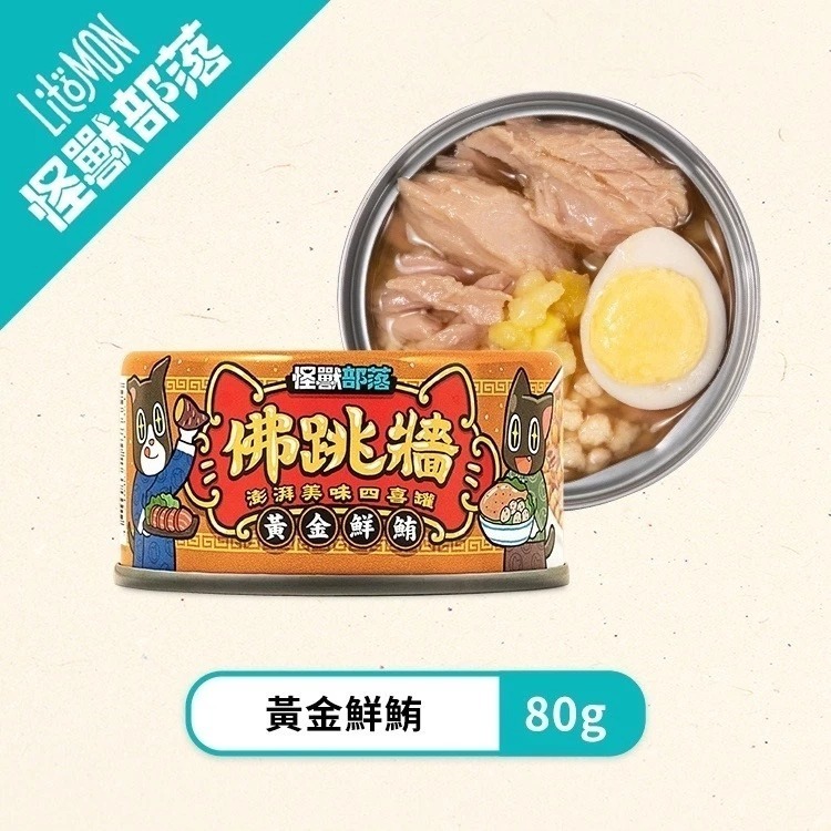 怪獸部落 佛跳牆 澎湃美味四喜罐 80G (貓狗通用) 無膠副食罐 狗副食罐 貓副食 貓咪罐頭 狗狗罐頭 副食罐-規格圖10