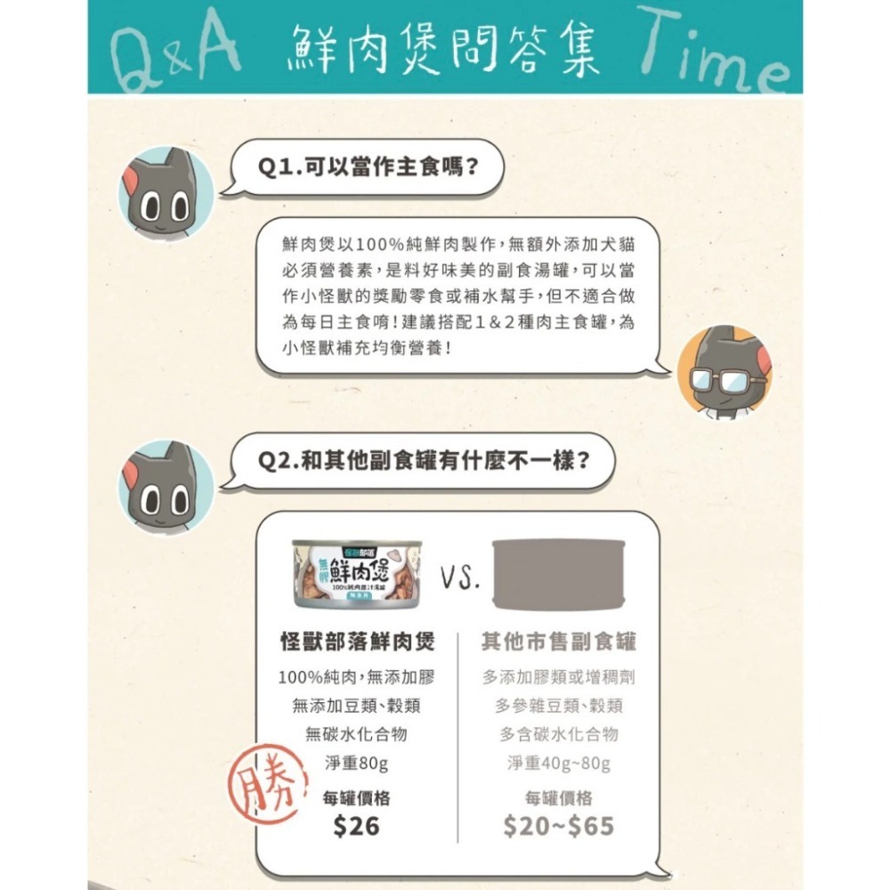 怪獸部落 無膠鮮肉煲80g 副食罐 無膠湯罐 鮮肉罐 貓狗湯罐 貓罐頭 狗罐頭 寵物罐頭 犬貓適用-細節圖9