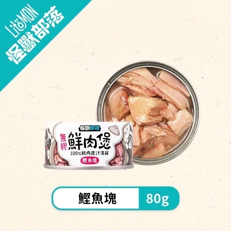 怪獸部落 無膠鮮肉煲80g 副食罐 無膠湯罐 鮮肉罐 貓狗湯罐 貓罐頭 狗罐頭 寵物罐頭 犬貓適用-規格圖10
