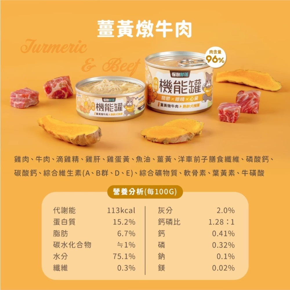 怪獸部落 犬用 保健機能主食罐165G 單罐 狗狗罐頭 主食罐 狗主食 成犬 老犬  熟齡犬 挑食犬-細節圖10