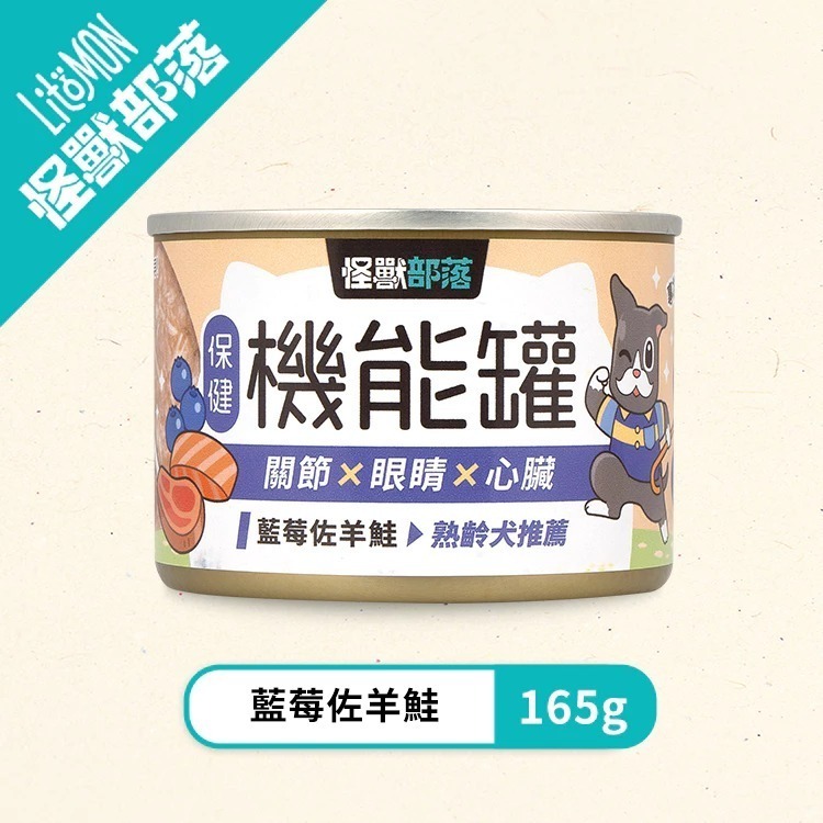 怪獸部落 犬用 保健機能主食罐165G 單罐 狗狗罐頭 主食罐 狗主食 成犬 老犬  熟齡犬 挑食犬-規格圖10