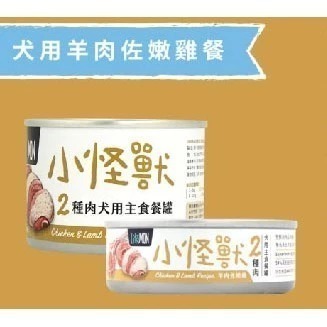 怪獸部落LitoMon 犬用 小怪獸1 & 2種肉無膠主食罐 165g狗罐 無膠狗主食罐 狗罐頭-規格圖8
