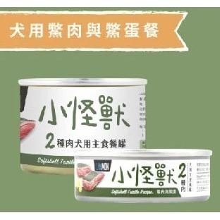 怪獸部落LitoMon 犬用 小怪獸1 & 2種肉無膠主食罐 165g狗罐 無膠狗主食罐 狗罐頭-規格圖8