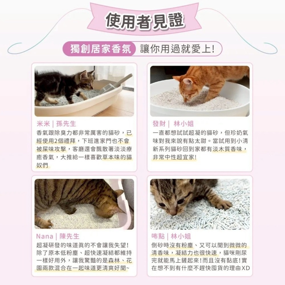 超凝小姐 益生菌除臭豆腐砂 7L 豆腐砂 除臭 忘憂森林香 秘密花園香-細節圖7