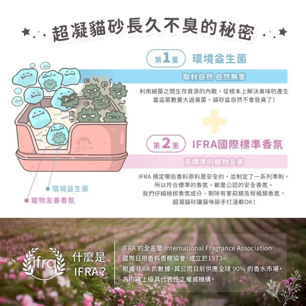 超凝小姐 益生菌除臭豆腐砂 7L 豆腐砂 除臭 忘憂森林香 秘密花園香-細節圖8