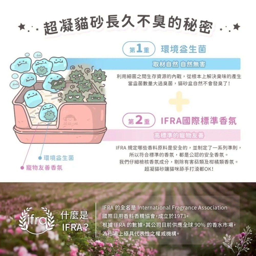 超凝小姐 益生菌除臭豆腐砂 7L 豆腐砂 除臭 忘憂森林香 秘密花園香-細節圖8