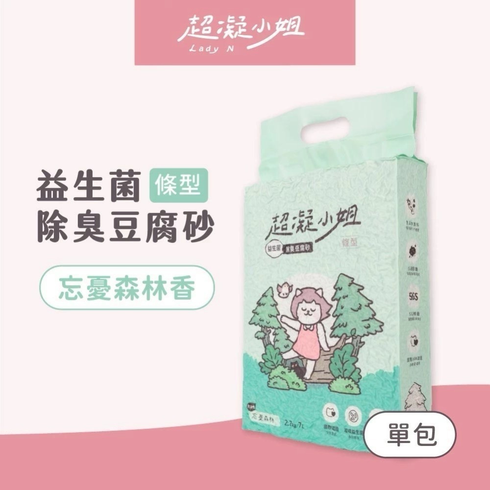 超凝小姐 益生菌除臭豆腐砂 7L 豆腐砂 除臭 忘憂森林香 秘密花園香-規格圖11