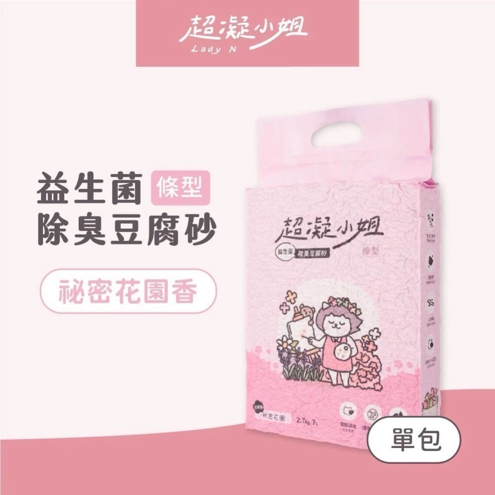 超凝小姐 益生菌除臭豆腐砂 7L 豆腐砂 除臭 忘憂森林香 秘密花園香-規格圖11