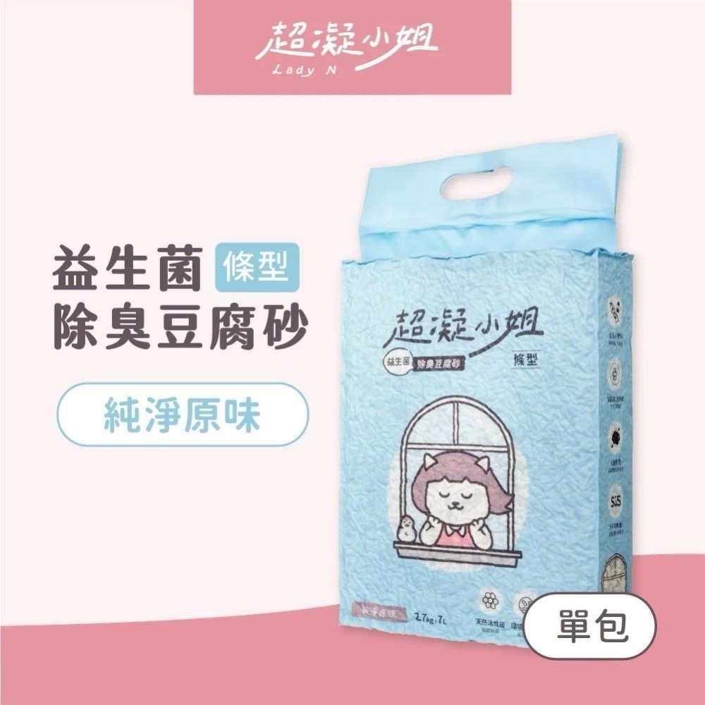 超凝小姐 益生菌除臭豆腐砂 7L 豆腐砂 除臭 忘憂森林香 秘密花園香-規格圖11