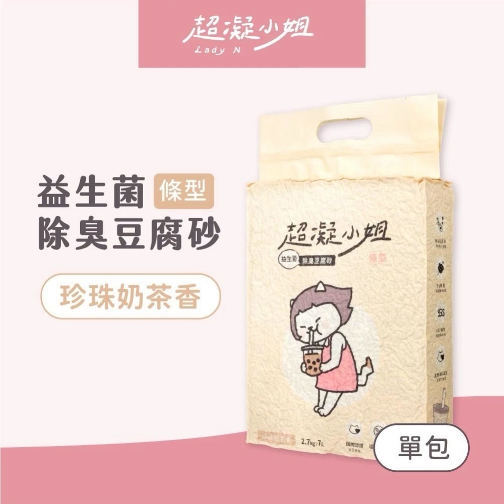 超凝小姐 益生菌除臭豆腐砂 7L 豆腐砂 除臭 忘憂森林香 秘密花園香-規格圖11