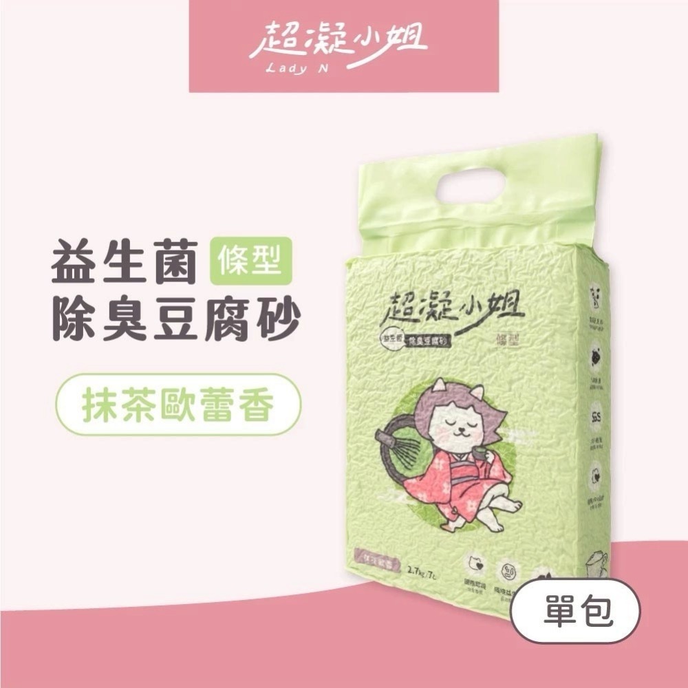 超凝小姐 益生菌除臭豆腐砂 7L 豆腐砂 除臭 忘憂森林香 秘密花園香-規格圖11