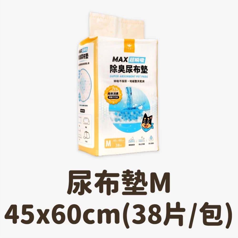 【汪喵星球】 MAX超瞬吸除臭尿布墊｜狗狗尿墊 單包  S/M/L 消臭瞬吸尿布墊-規格圖10