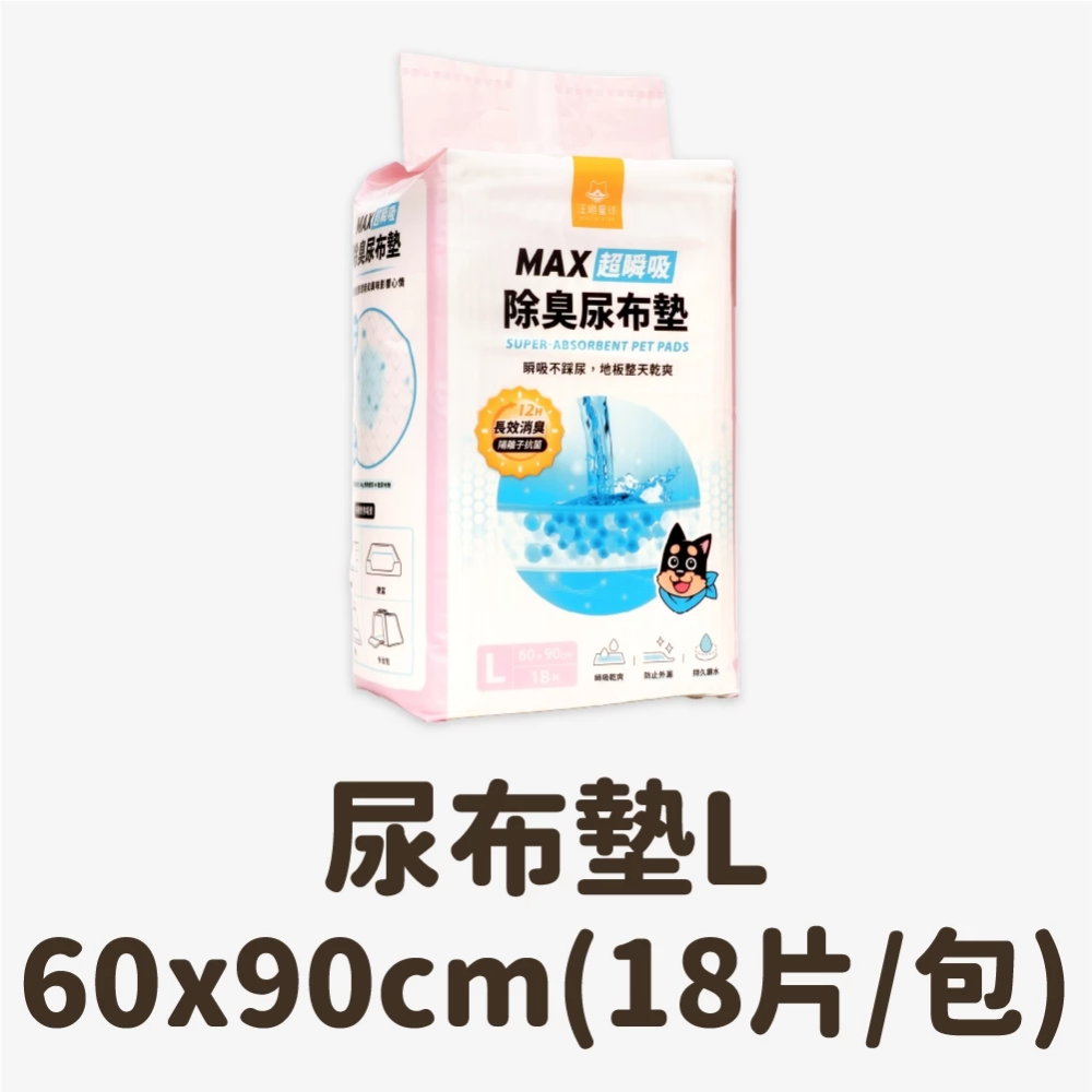 【汪喵星球】 MAX超瞬吸除臭尿布墊｜狗狗尿墊 單包  S/M/L 消臭瞬吸尿布墊-規格圖10