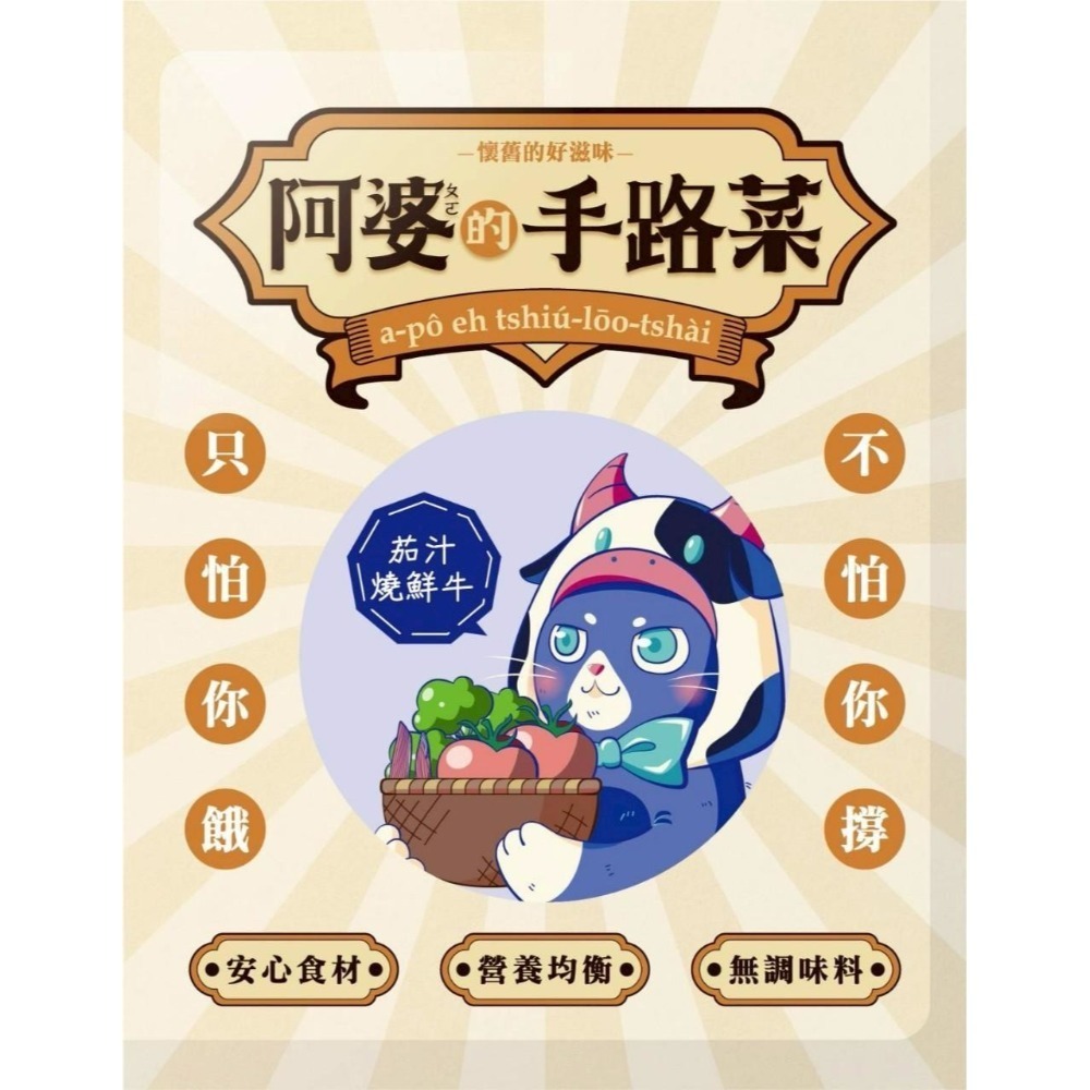 鼎食 阿婆的手路菜 主食餐包 貓餐包 85g 單包裝 多種口味-規格圖11