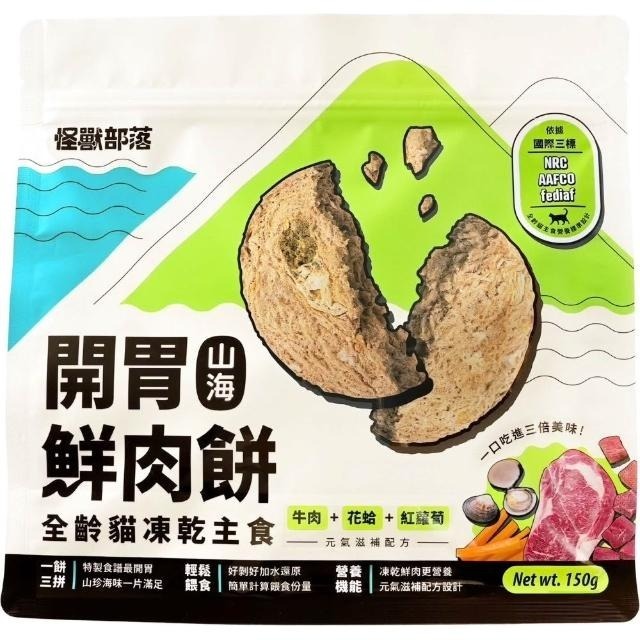 怪獸部落 貓用 凍乾主食｜開胃山海鮮肉餅 150g / 400g 主食凍乾 海鮮 肉餅-規格圖10