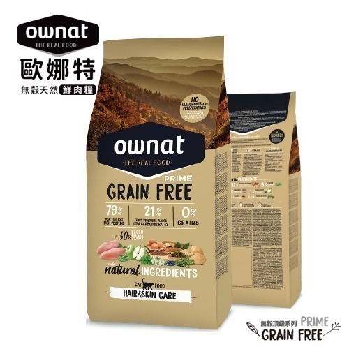 歐娜特OWNAT貓飼料 Prime頂級系列全齡貓無穀全天然配方(皮毛保健、腸胃保健、化毛挑嘴、化毛挑嘴)1KG、3KG-細節圖2