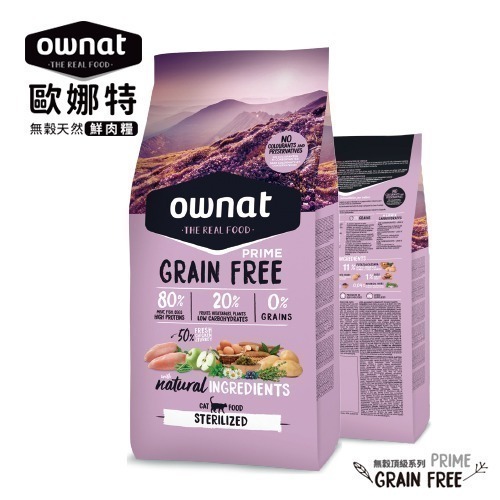 歐娜特OWNAT貓飼料 Prime頂級系列全齡貓無穀全天然配方(皮毛保健、腸胃保健、化毛挑嘴、化毛挑嘴)1KG、3KG-規格圖7